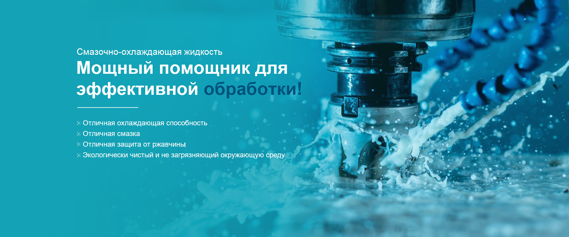 жидкость для резки